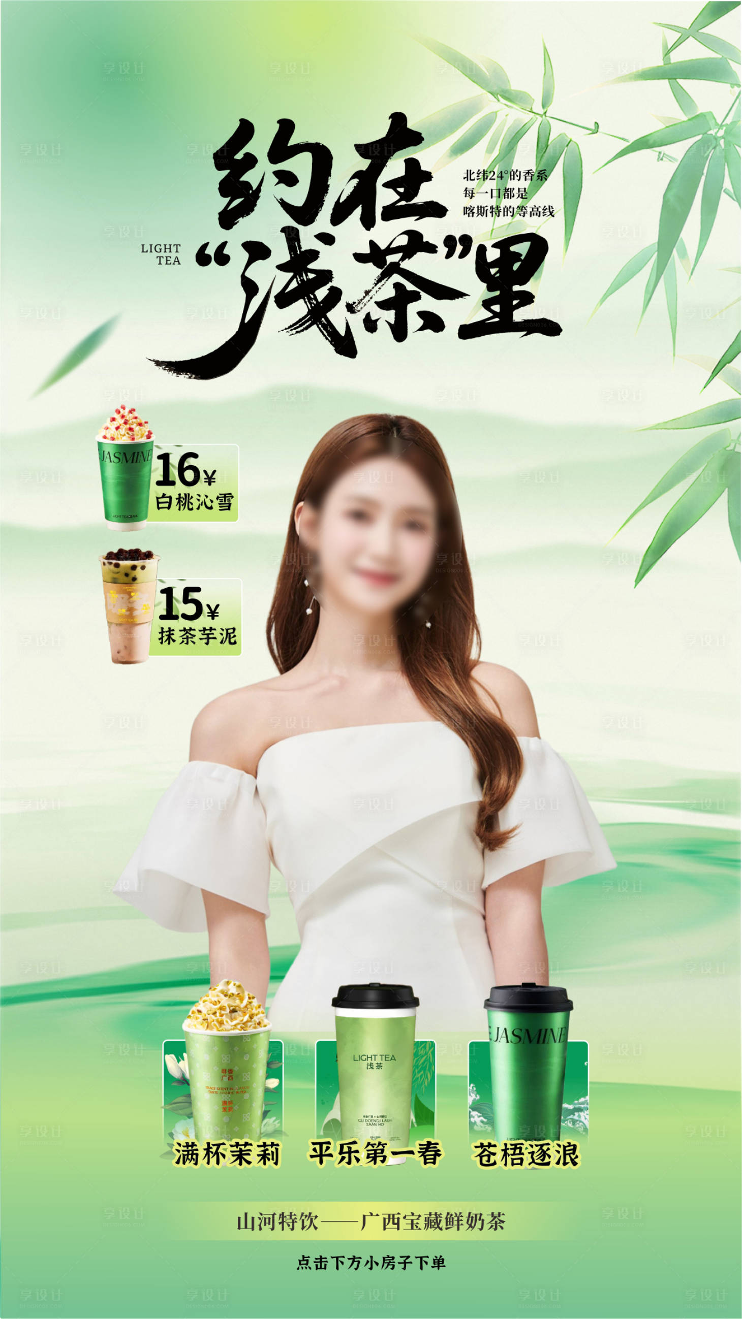 源文件下載【享設計】搜索編號：22720031438536148【奶茶直播貼片】