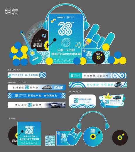 音乐节38周年周年庆 