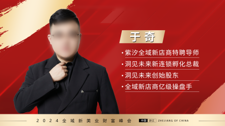 源文件下载【讲师介绍海报展板】编号：91080031264139856
