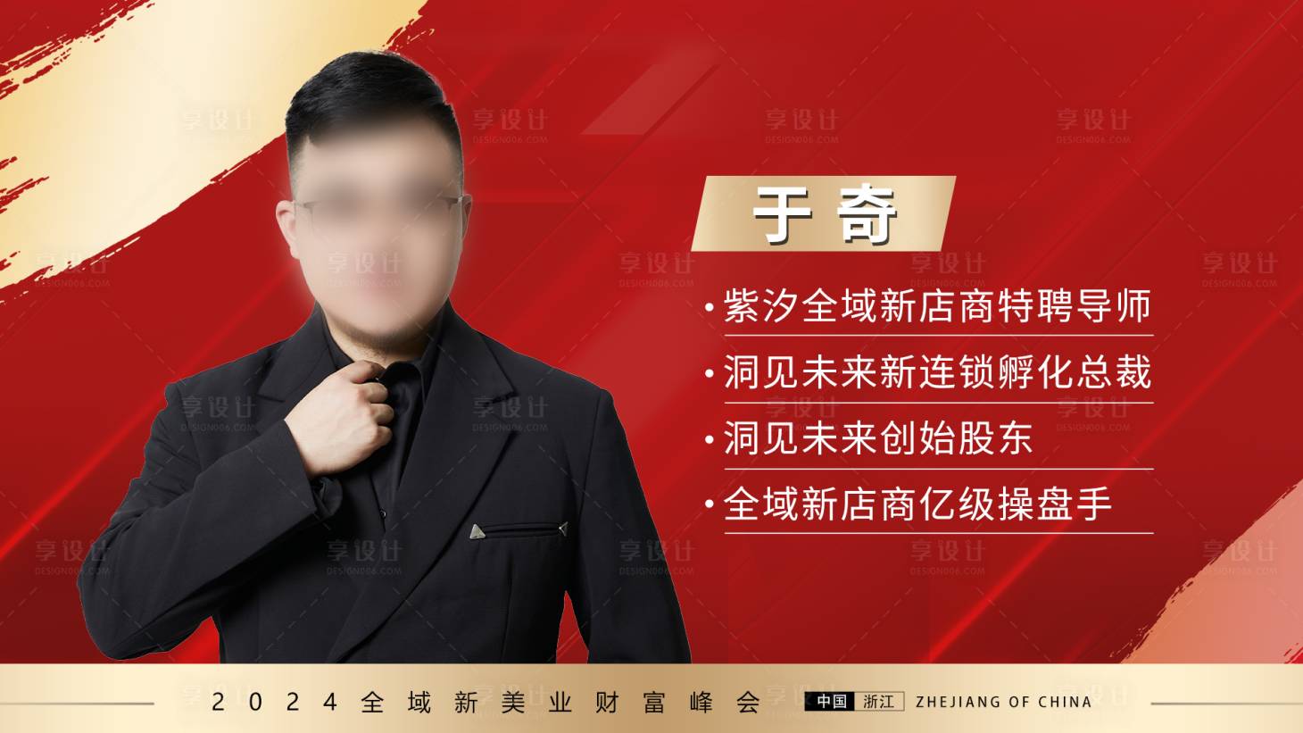 源文件下载【享设计】搜索编号：91080031264139856【讲师介绍海报展板】