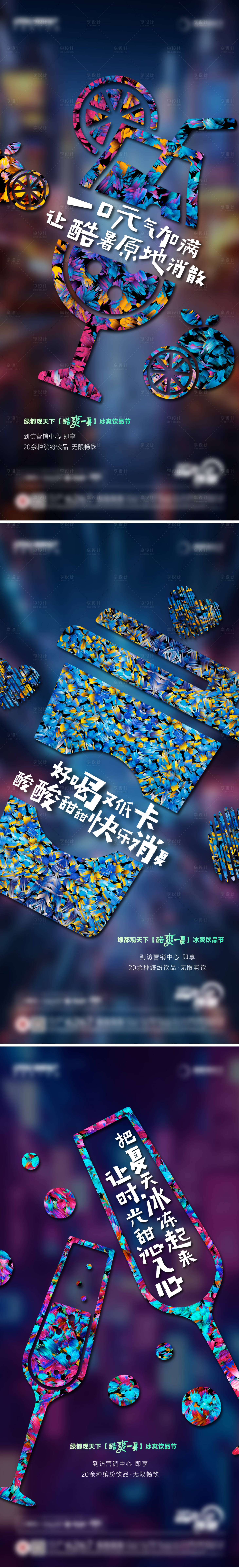 源文件下載【享設計】搜索編號：53080031370254600【地產飲品系列】