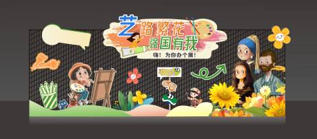 少儿画展活动美陈