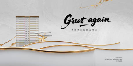 源文件下载【享设计】搜索编号：46070031437117058【房地产品质高层广告展板】