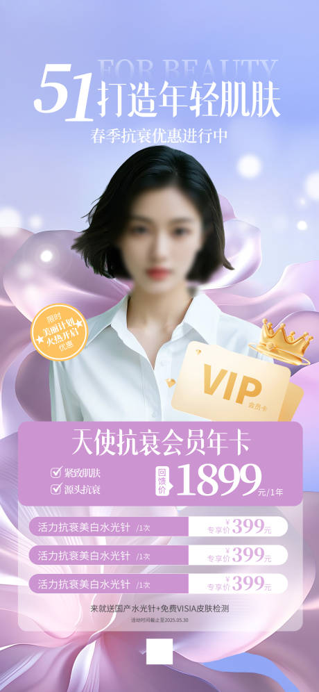 创意简约医美美容美业促销卡