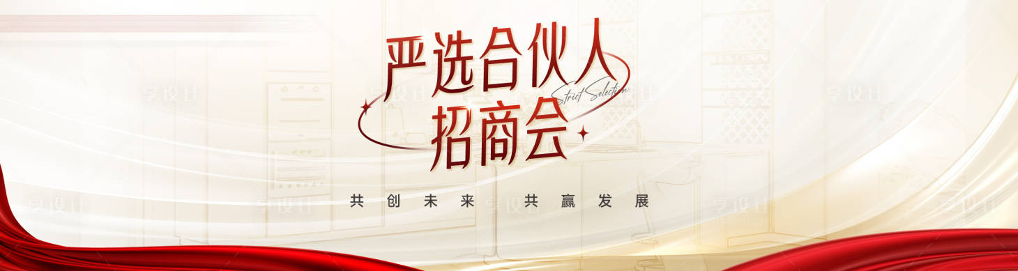 源文件下载【享设计】搜索编号：61610031165971301【会议主视觉 】