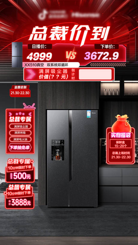 源文件下载【总裁驾到直播间贴片】编号：82770031362583596