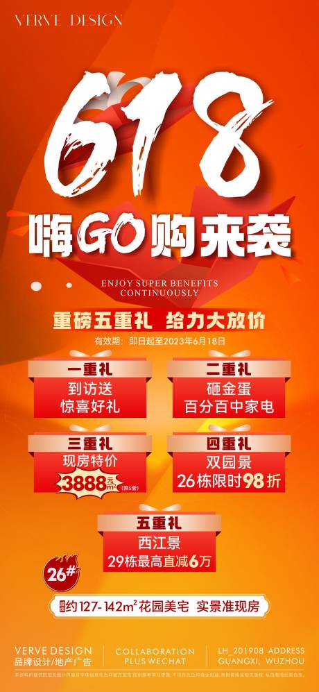 源文件下載【618地產(chǎn)促銷微海報】編號：69180031394271937