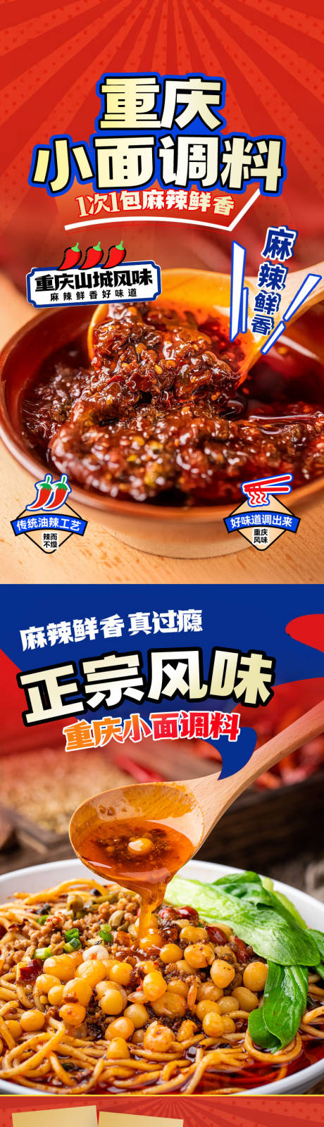 源文件下载【重庆小面调味料 】编号：22970031491452163