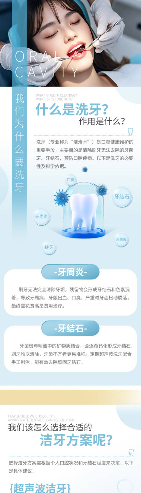 源文件下载【口腔洁牙详情页】编号：93200031350667958