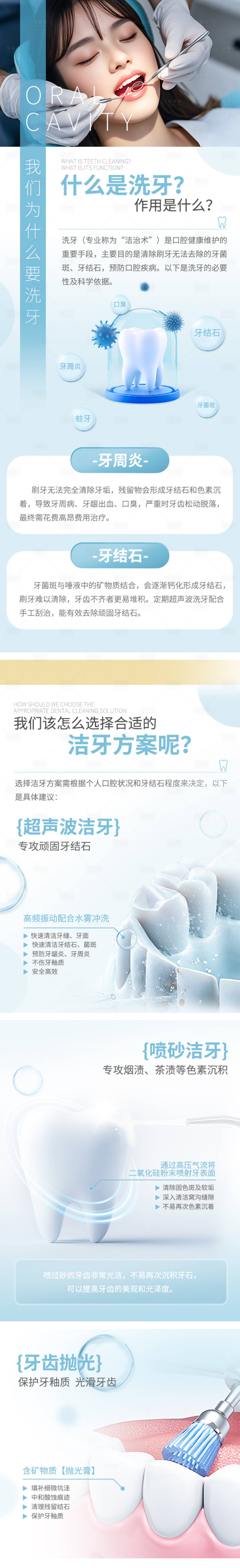 源文件下载【口腔洁牙详情页】编号：93200031350667958