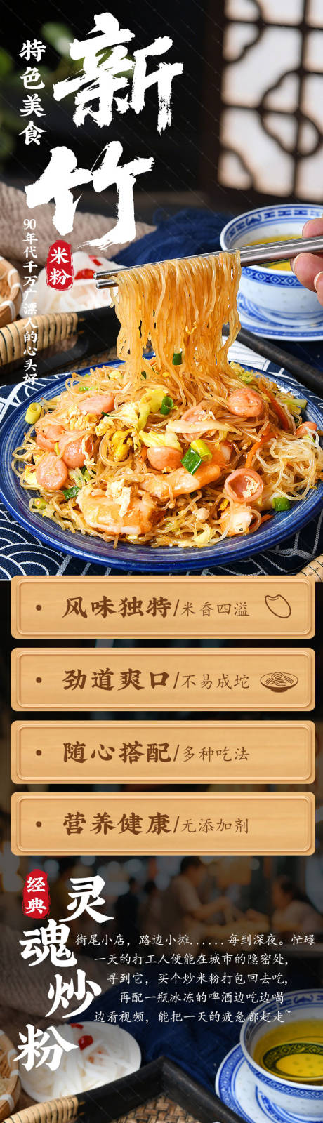 源文件下载【新竹米粉炒粉食品详情页】编号：20150031627397003