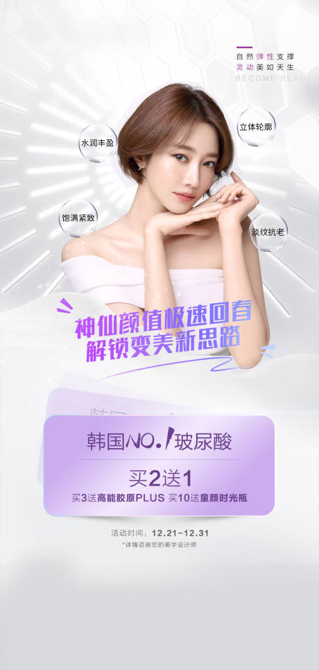 源文件下载【享设计】搜索编号：40620031232484698【玻尿酸宣传海报】