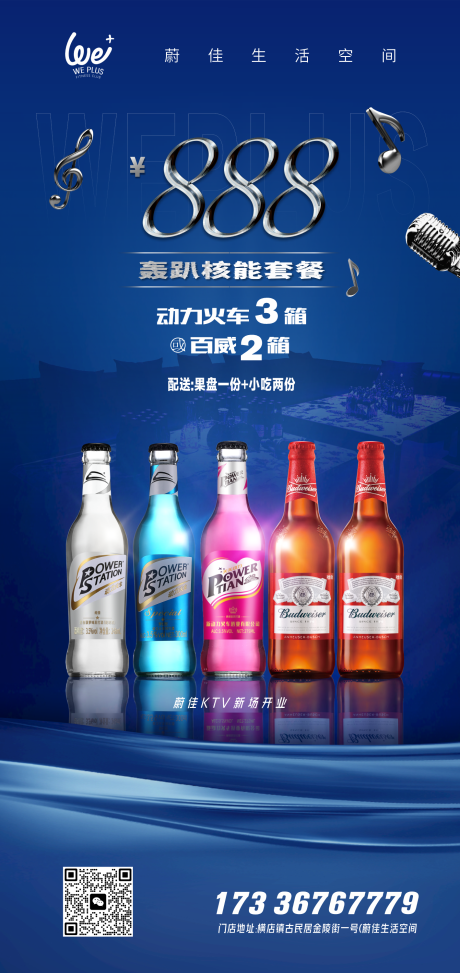 源文件下载【享设计】搜索编号：21990031372873404【ktv酒水海报】