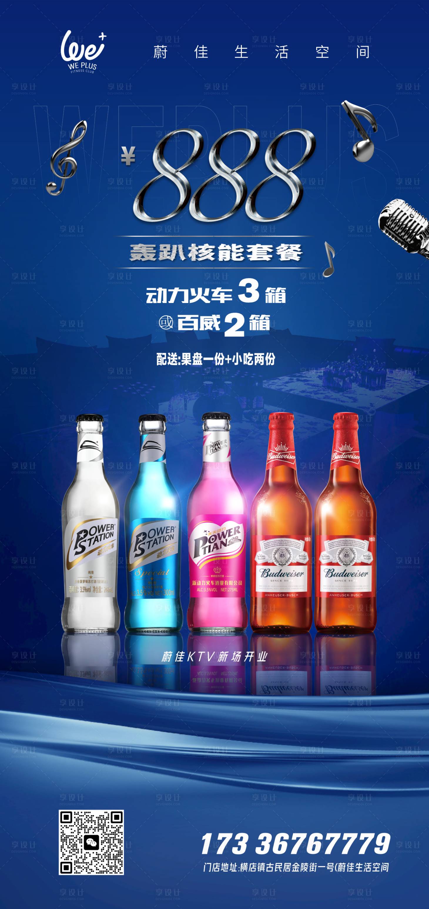源文件下载【享设计】搜索编号：21990031372873404【ktv酒水海报】