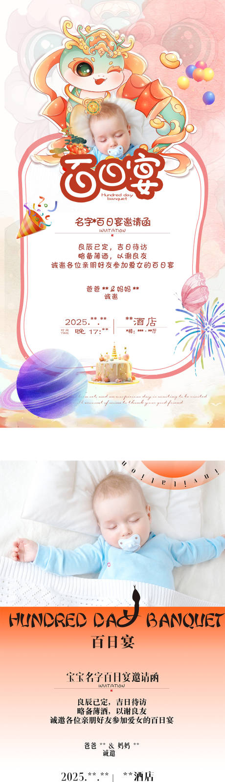 源文件下載【享設計】搜索編號：34640031355685616【百日宴邀請函長圖海報】