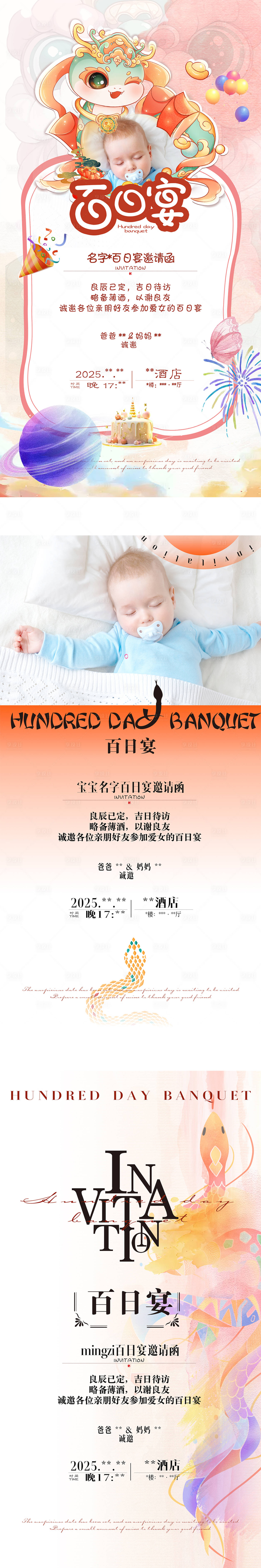 源文件下載【享設(shè)計(jì)】搜索編號(hào)：34640031355685616【百日宴邀請(qǐng)函長(zhǎng)圖海報(bào)】