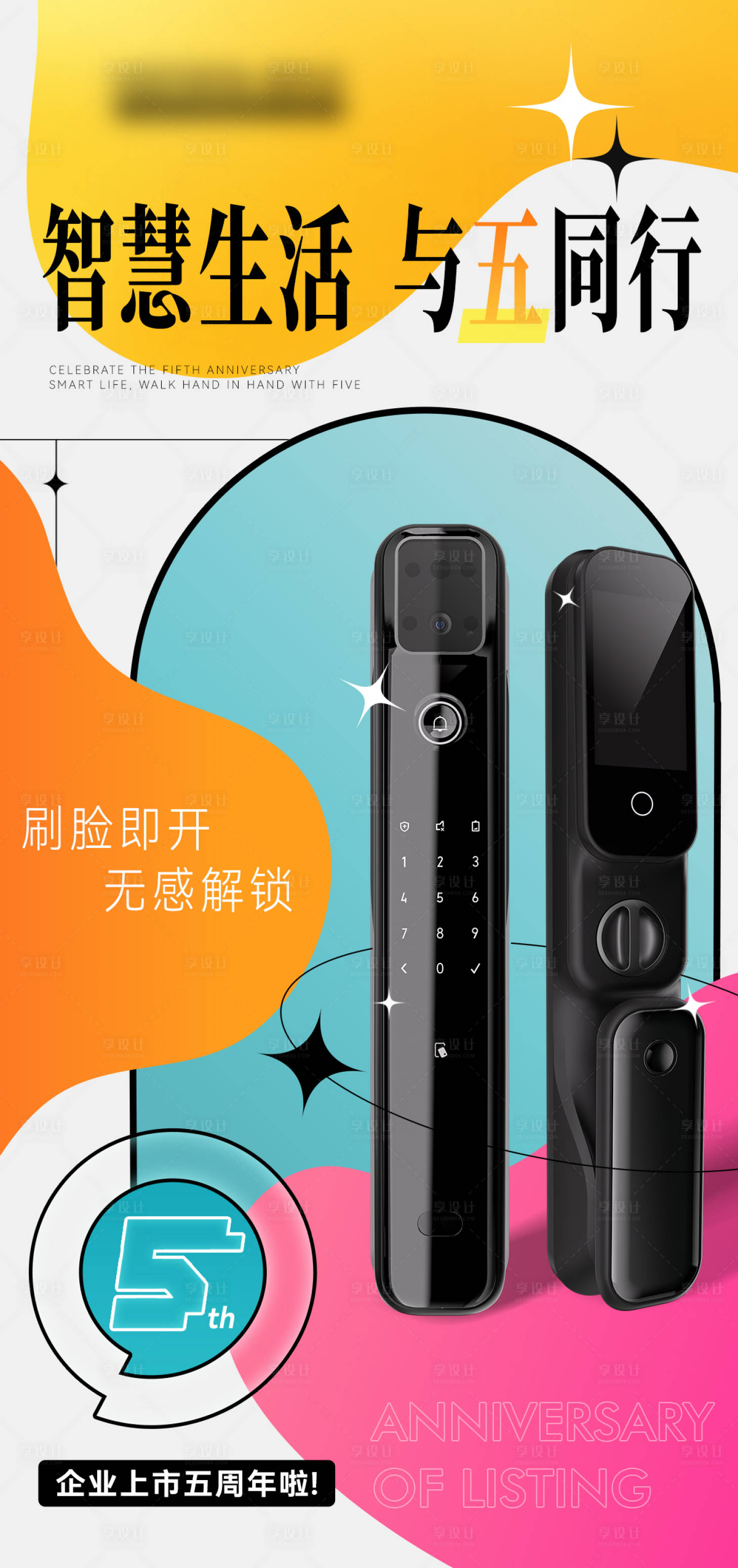 源文件下載【享設計】搜索編號：97710031368897027【周年慶產品宣傳海報】