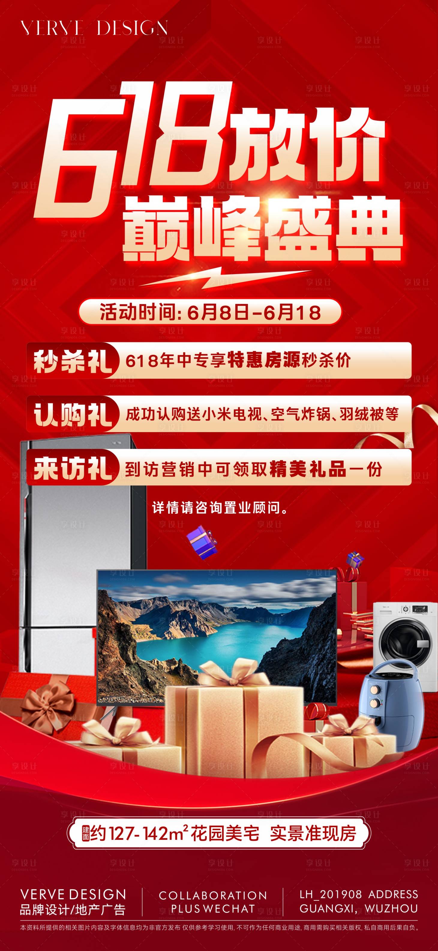 源文件下載【618地產(chǎn)促銷海報】編號：95940031405453110