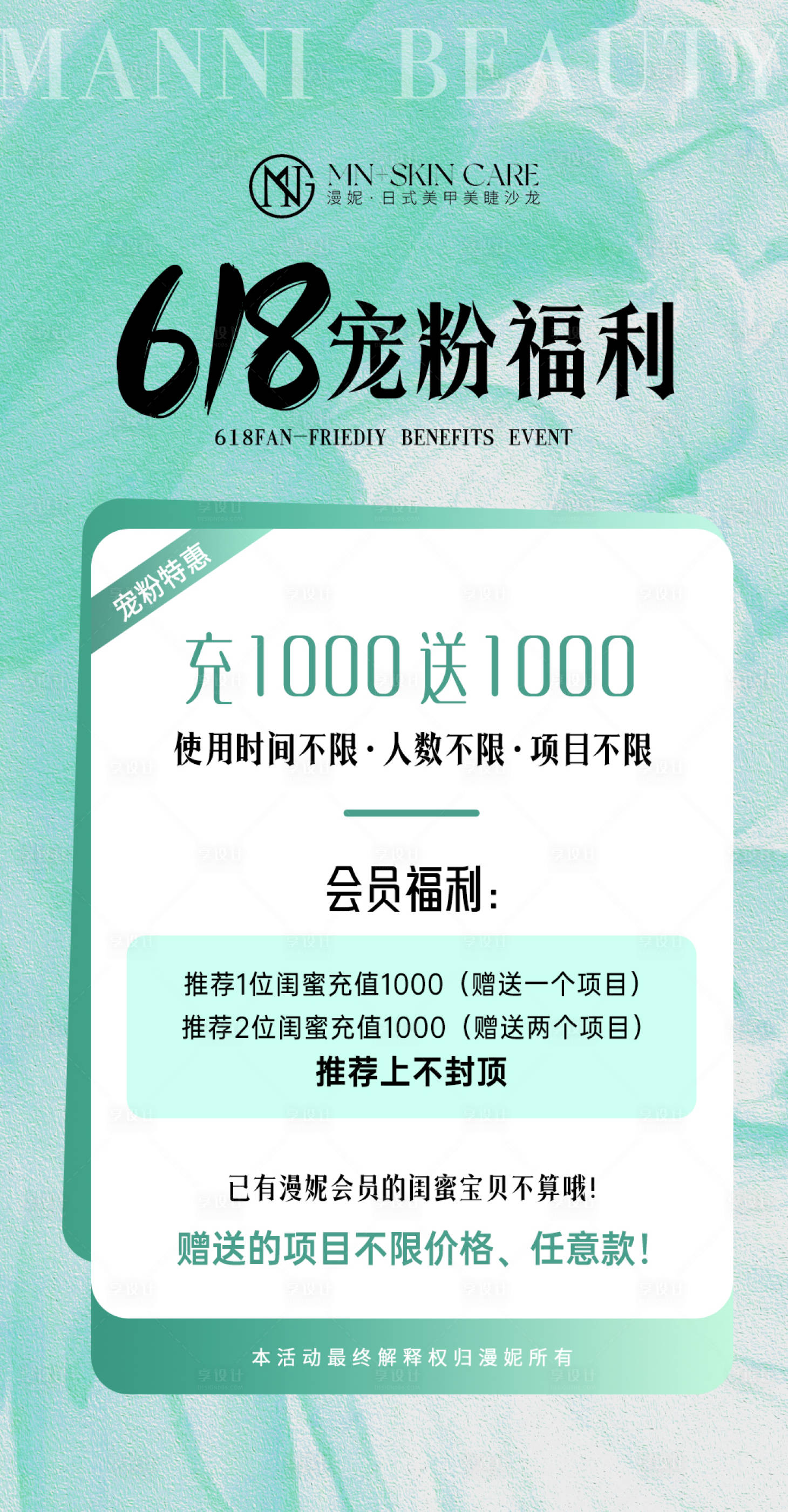 源文件下载【享设计】搜索编号：22440031255991865【618充值活动海报】