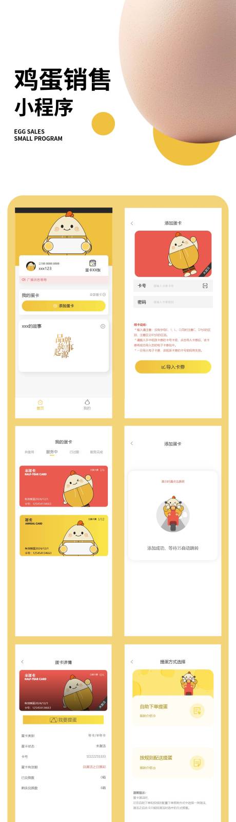 源文件下载【销售鸡蛋APP小程序UI设计】编号：49500031559962605