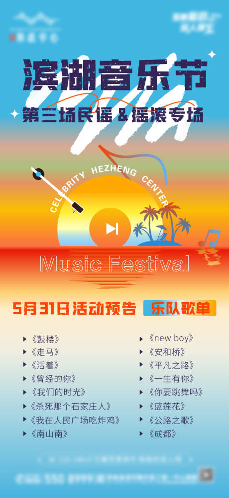 源文件下载【音乐节歌单】编号：58360031513335252