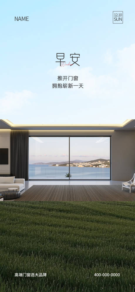源文件下载【门窗早安海报】编号：94790031516984068
