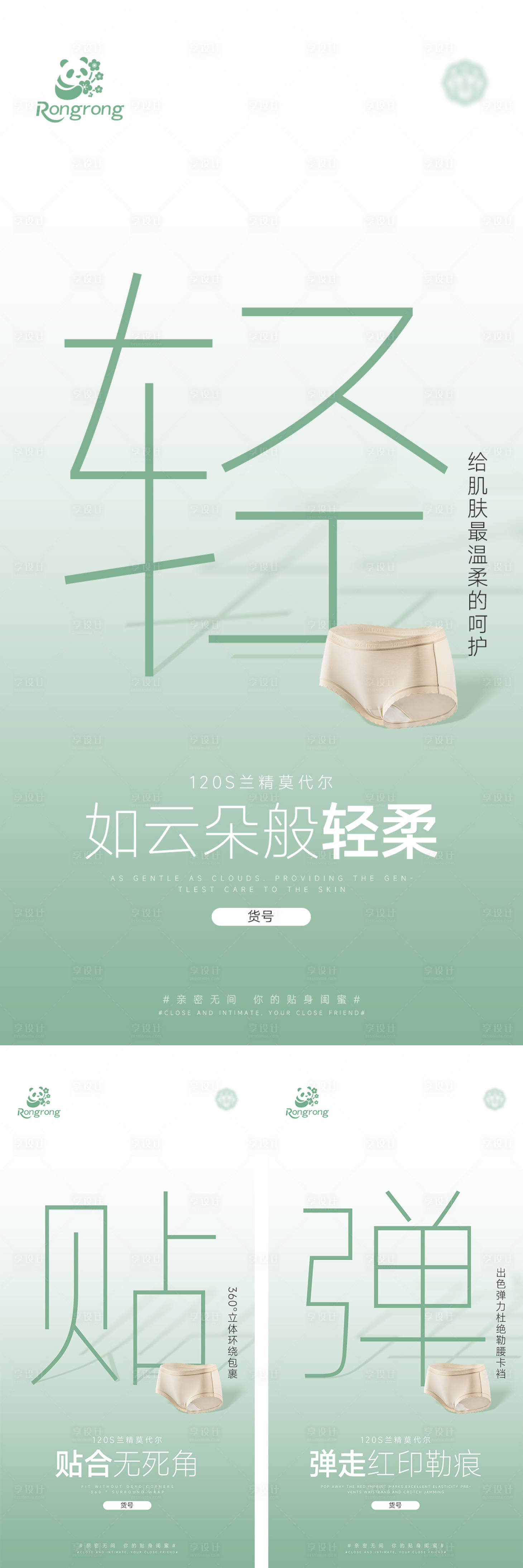 源文件下载【享设计】搜索编号：53930031295591582【女士内裤产品海报】