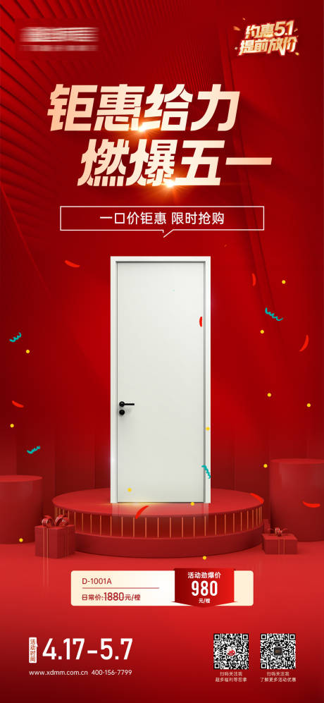 源文件下载【定制家居五一木门产品海报】编号：20290031476709004