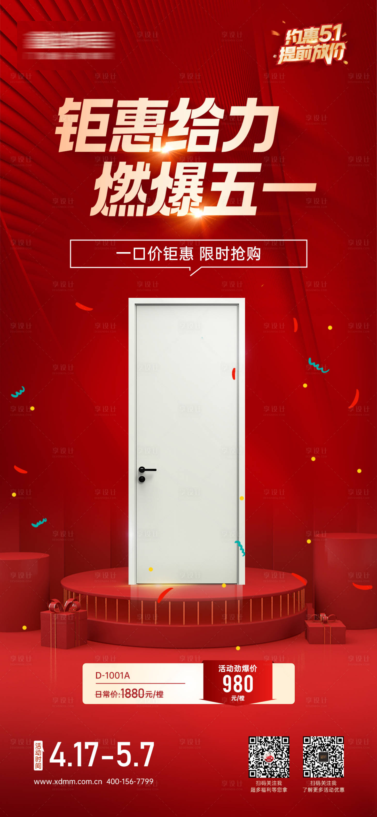 源文件下載【享設計】搜索編號：20290031476709004【定制家居五一木門產品海報】