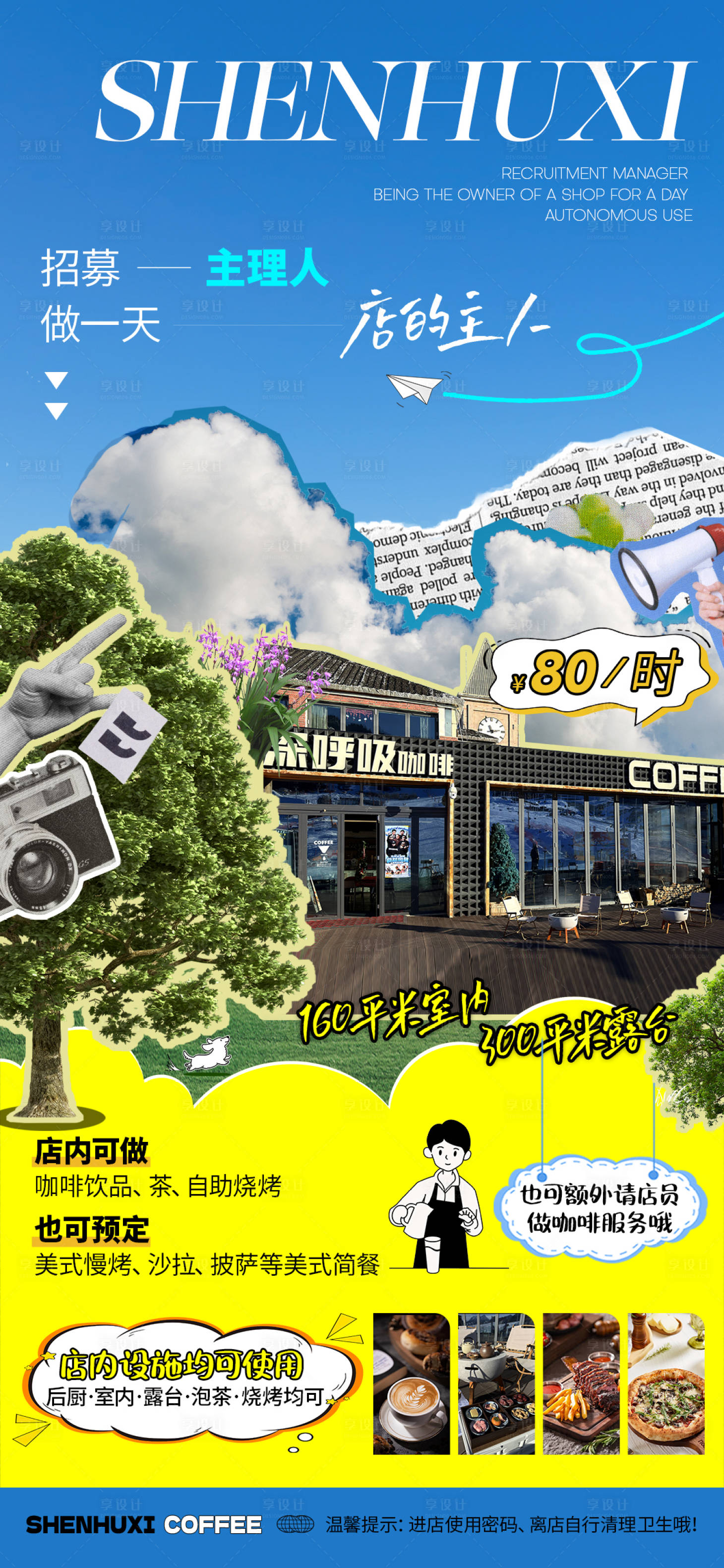 源文件下載【享設計】搜索編號：67040031454052122【咖啡店海報】