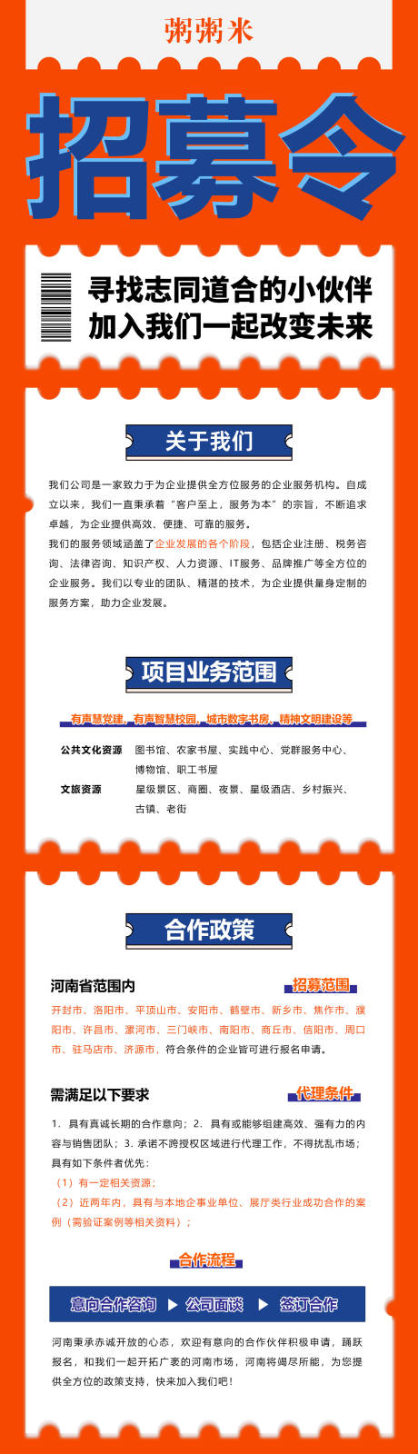 源文件下载【企业招聘长图海报】编号：19370031589899541