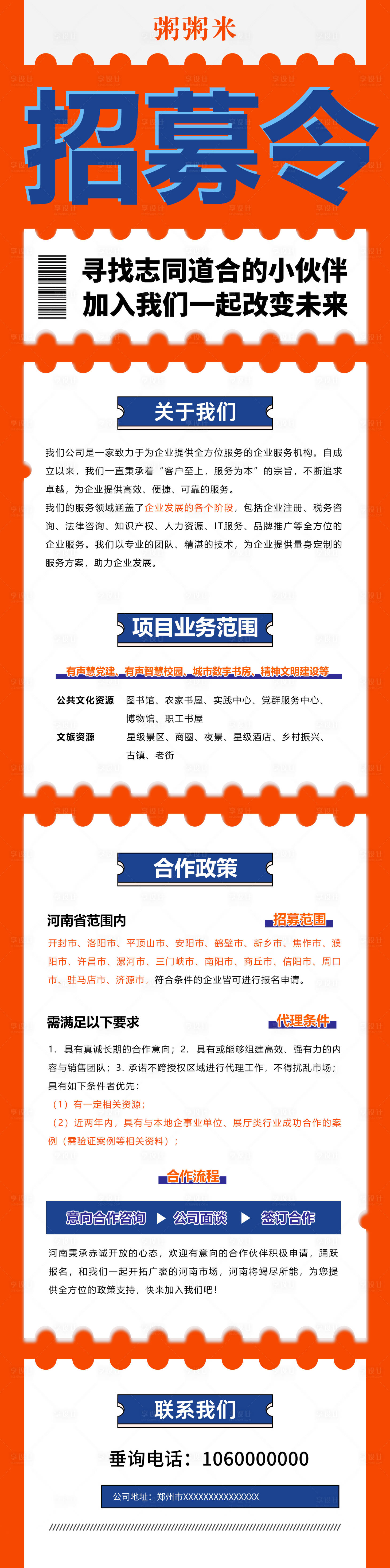 源文件下载【享设计】搜索编号：19370031589899541【企业招聘长图海报】