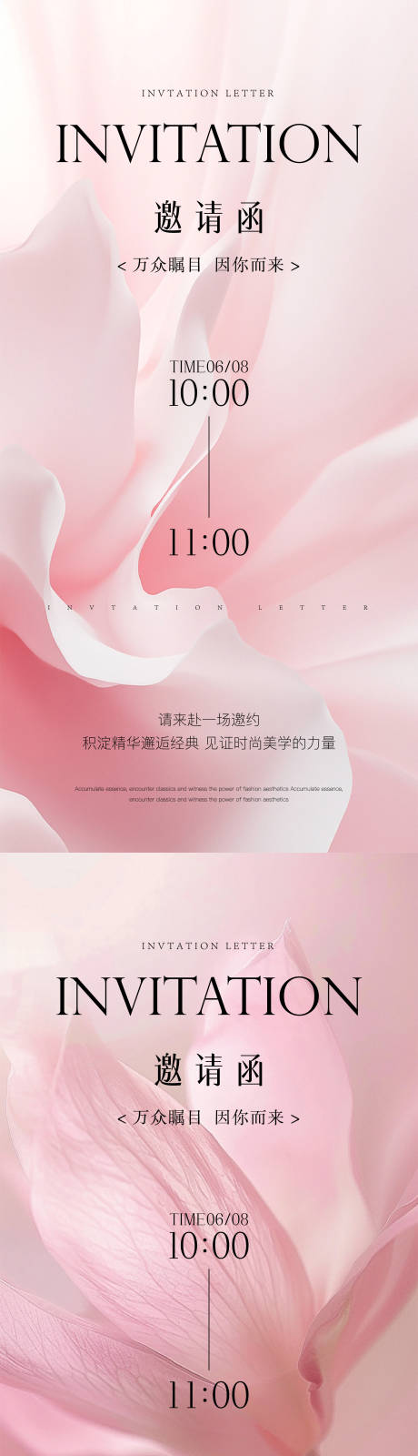 源文件下載【醫美邀請函海報】編號：27270031158782214