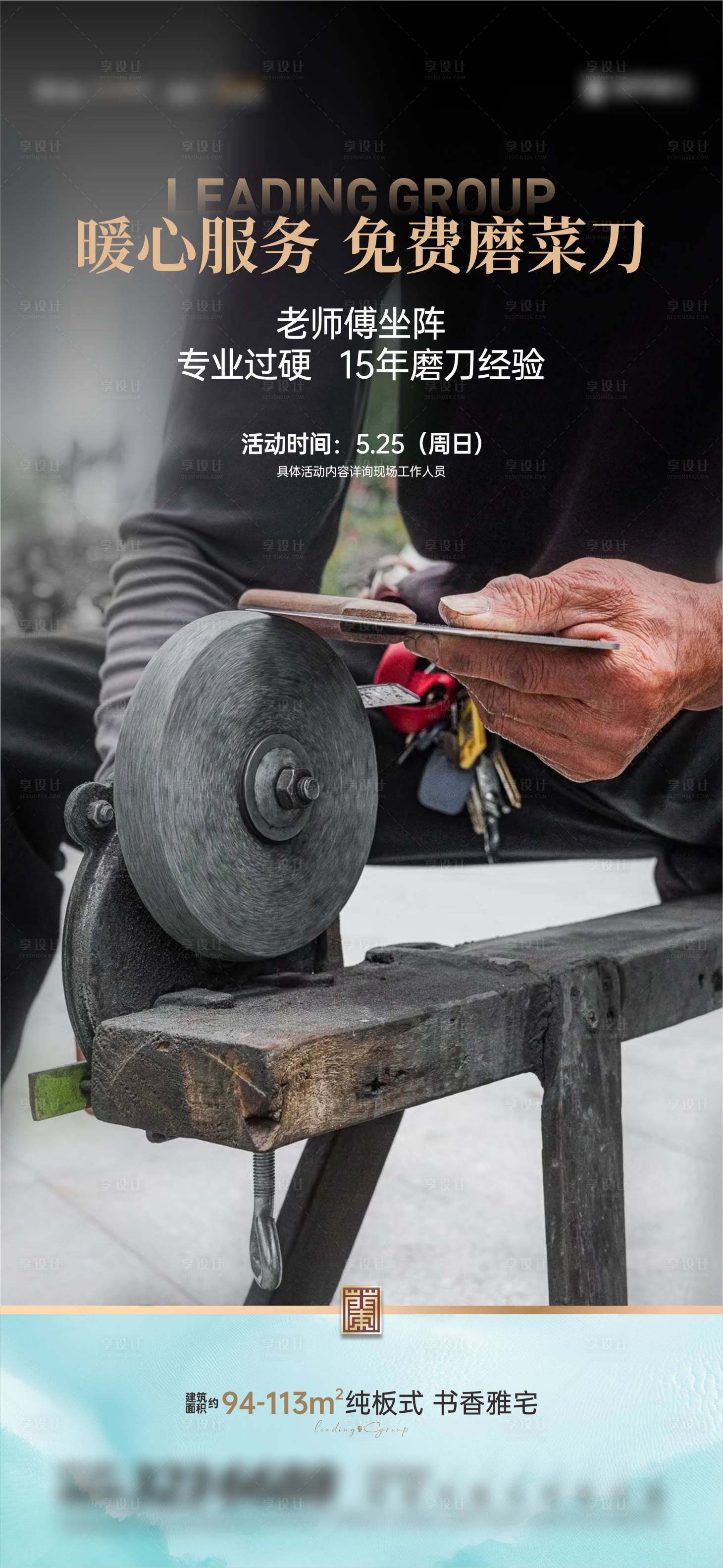 源文件下载【享设计】搜索编号：12570031650215171【磨刀海报】