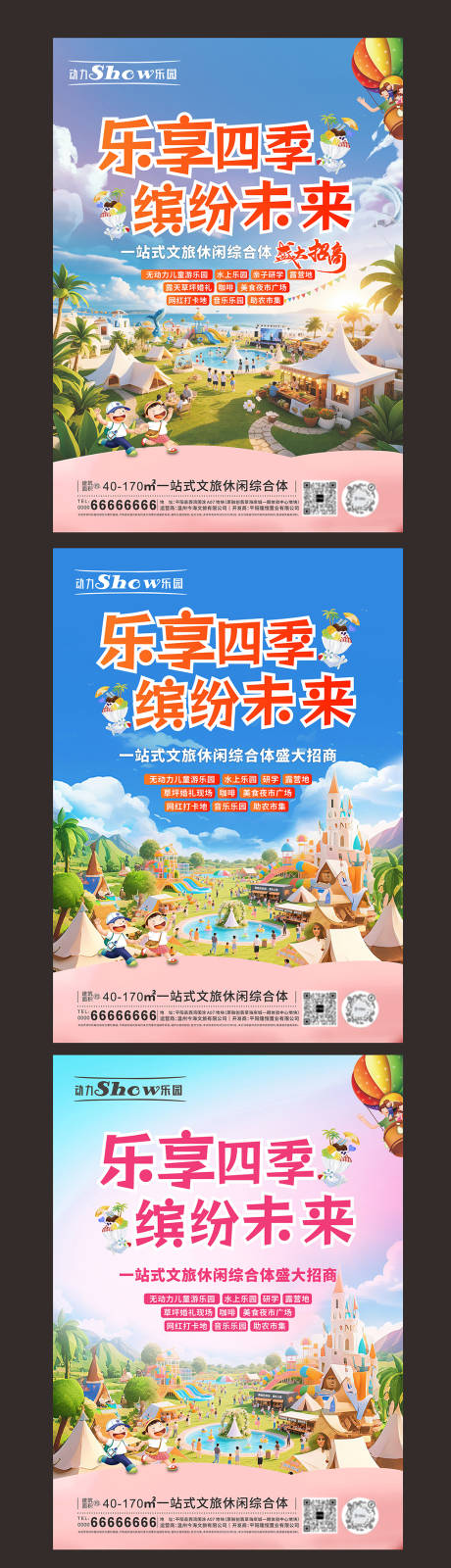 源文件下载【儿童游乐园文旅招商系列海报】编号：17710031632134678