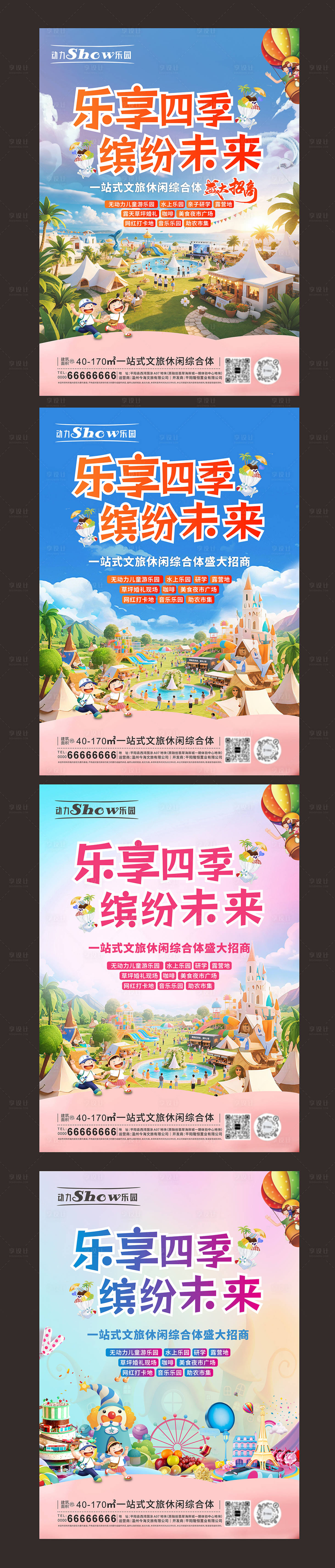 源文件下载【享设计】搜索编号：17710031632134678【儿童游乐园文旅招商系列海报】
