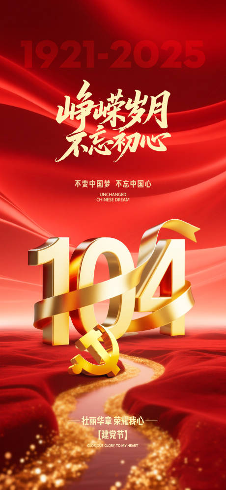 源文件下载【红色党建建党节海报】编号：93230031339133848