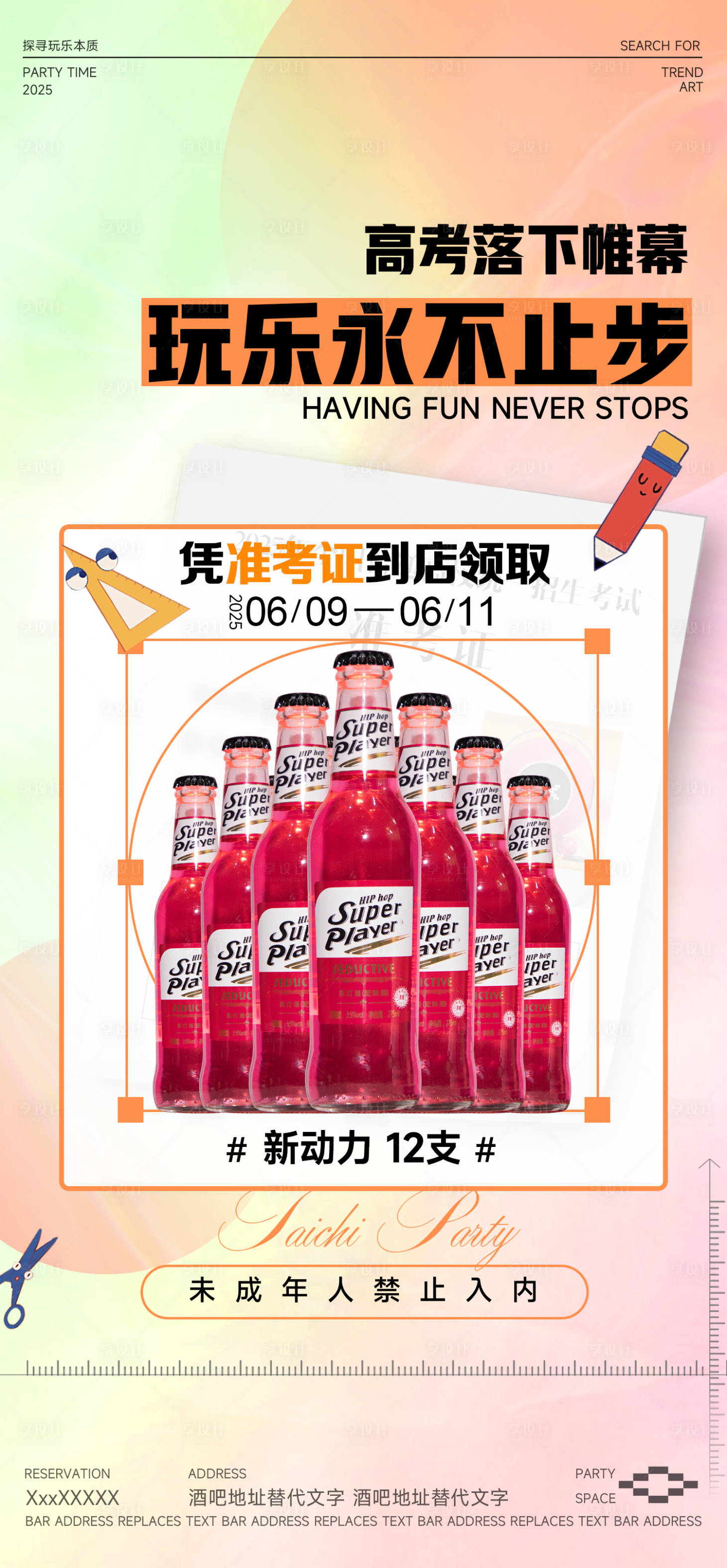 源文件下載【享設計】搜索編號：48390031250588320【畢業季海報】