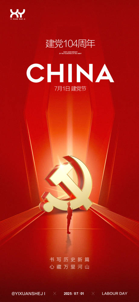 源文件下载【71建党节节日海报】编号：98670031388611684