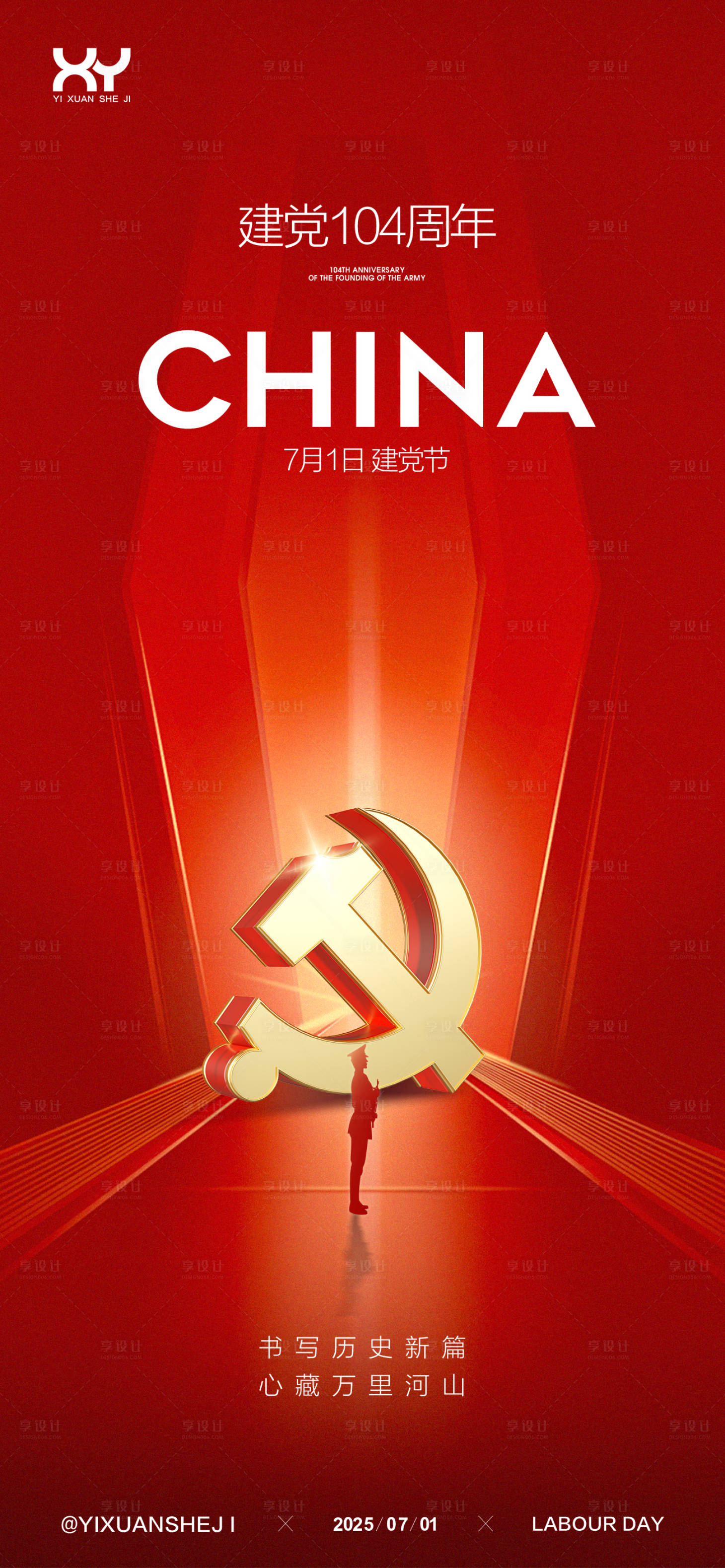 源文件下載【享設計】搜索編號：98670031388611684【71建黨節節日海報】