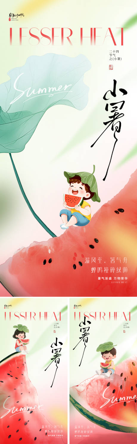 源文件下载【享设计】搜索编号：39670031235573879【地产插画小暑节气海报】