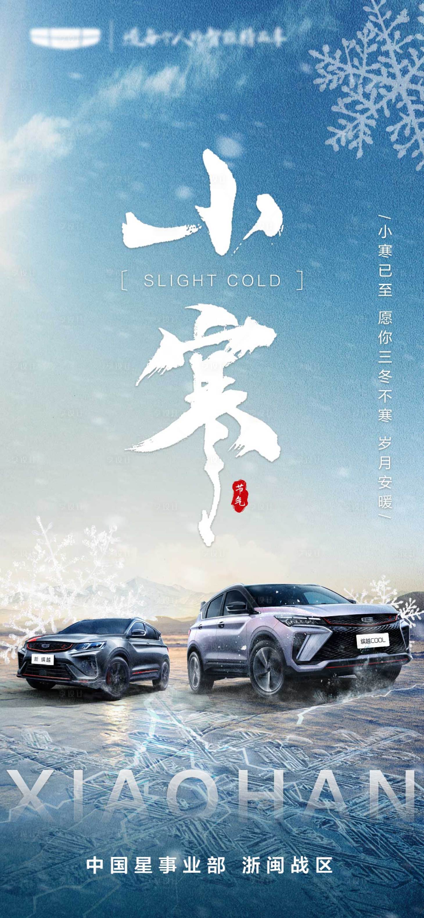 源文件下載【小寒海報】編號：54710031565693033