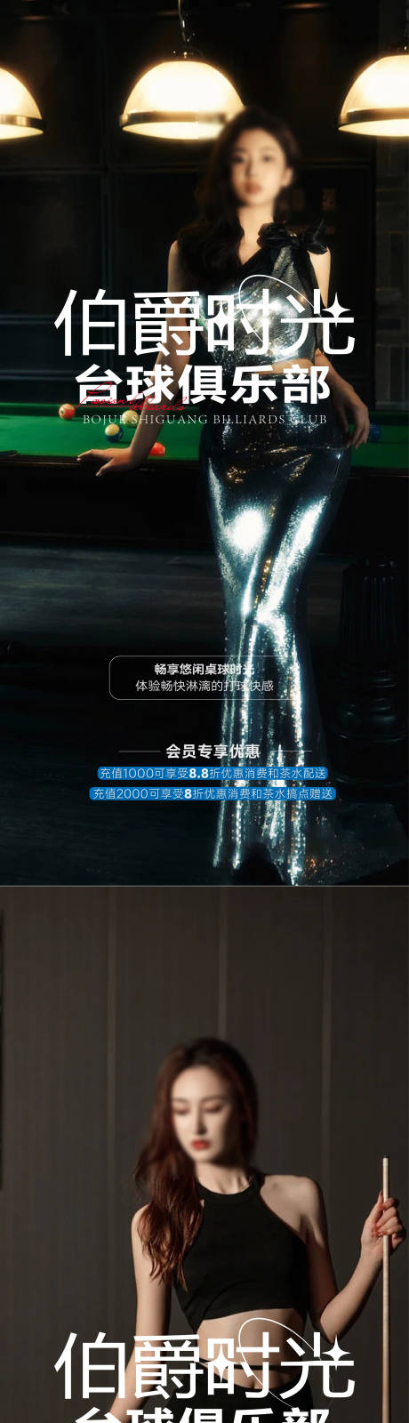 源文件下载【台球活动系列海报】编号：90140031366152684
