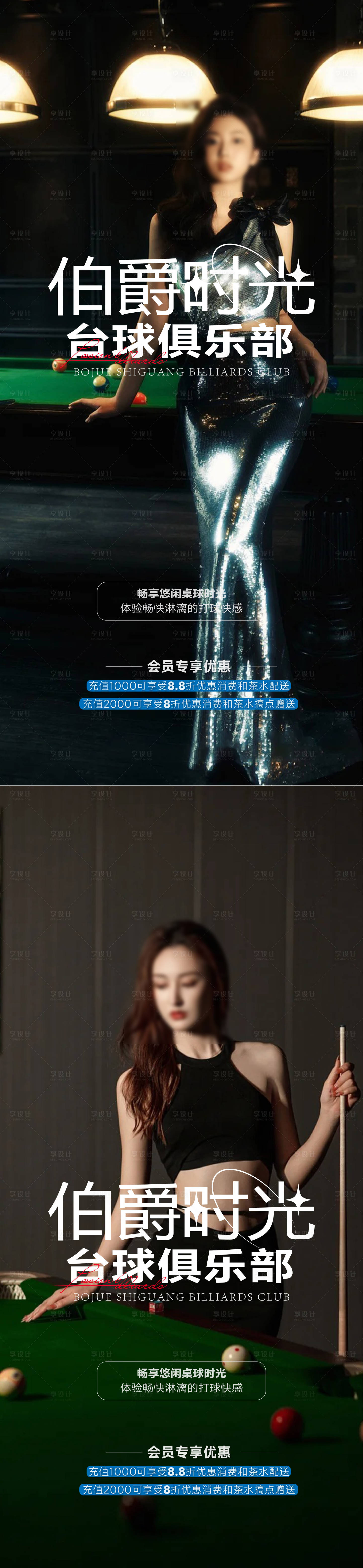 源文件下載【享設計】搜索編號：90140031366152684【臺球活動系列海報】