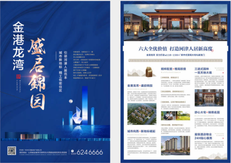 源文件下载【享设计】搜索编号：93830031362713742【地产A3海报】