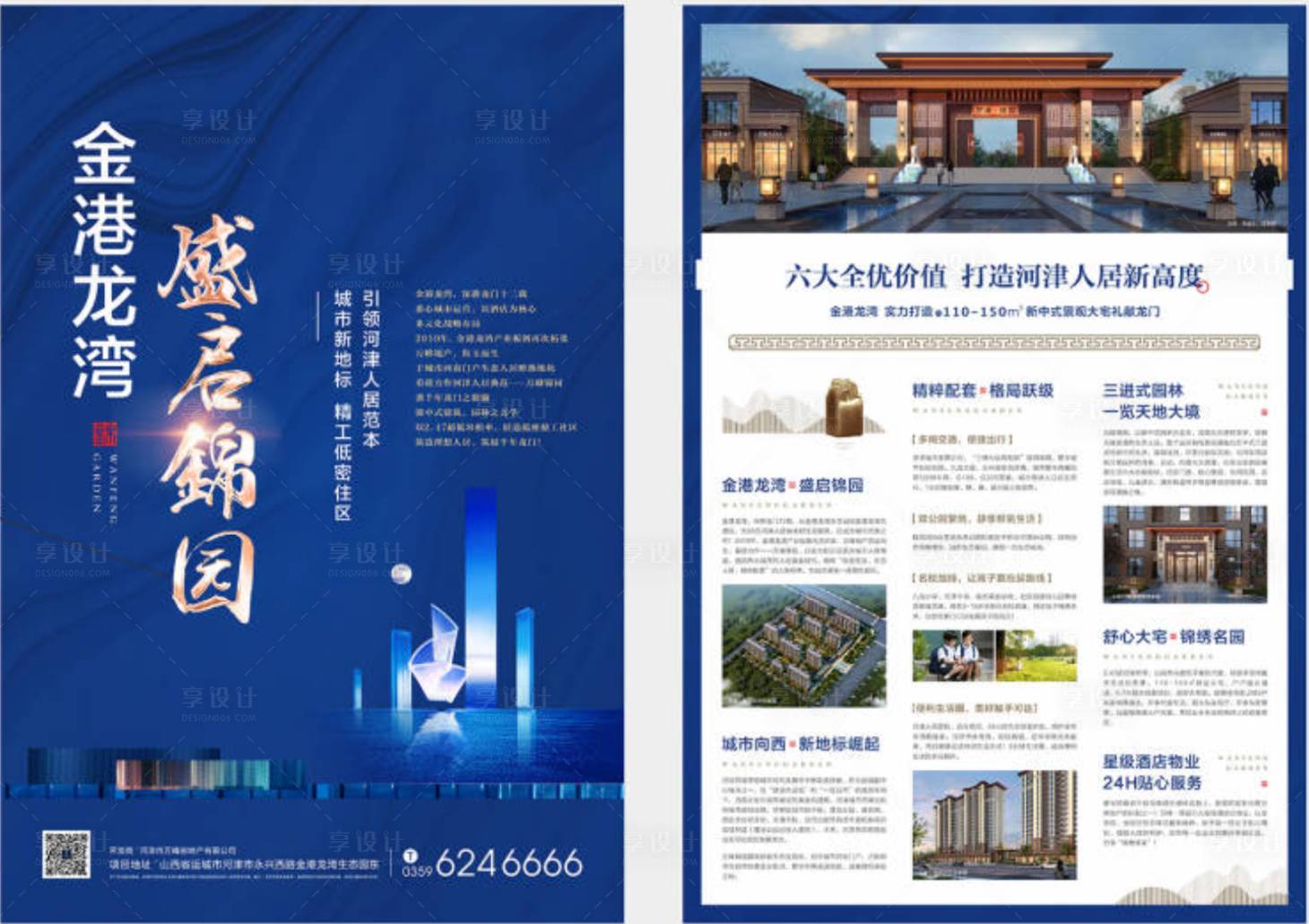 源文件下載【享設計】搜索編號：93830031362713742【地產A3海報】