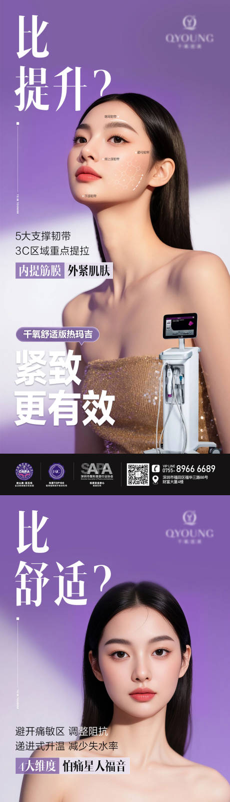 源文件下載【享設計】搜索編號：45590031179915900【醫美熱瑪吉系列海報】