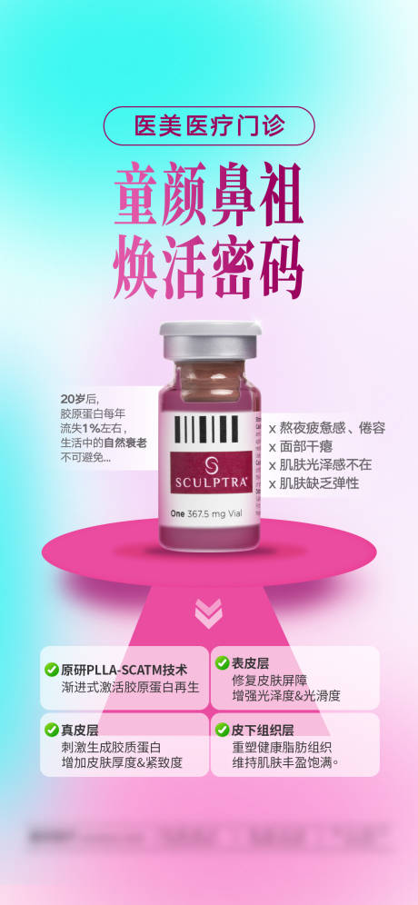 源文件下载【享设计】搜索编号：69200031235271926【塑妍萃 】