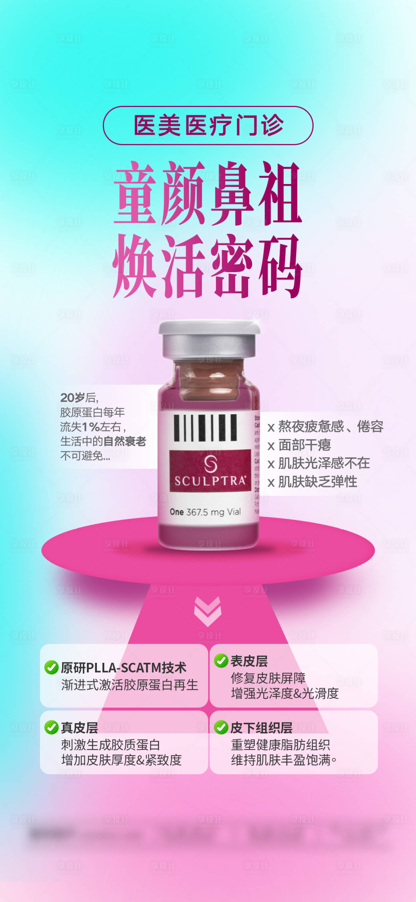 源文件下載【享設計】搜索編號：69200031235271926【塑妍萃 】