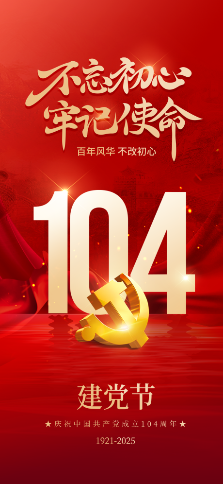 源文件下載【享設(shè)計(jì)】搜索編號：30160031604478688【建黨節(jié)】